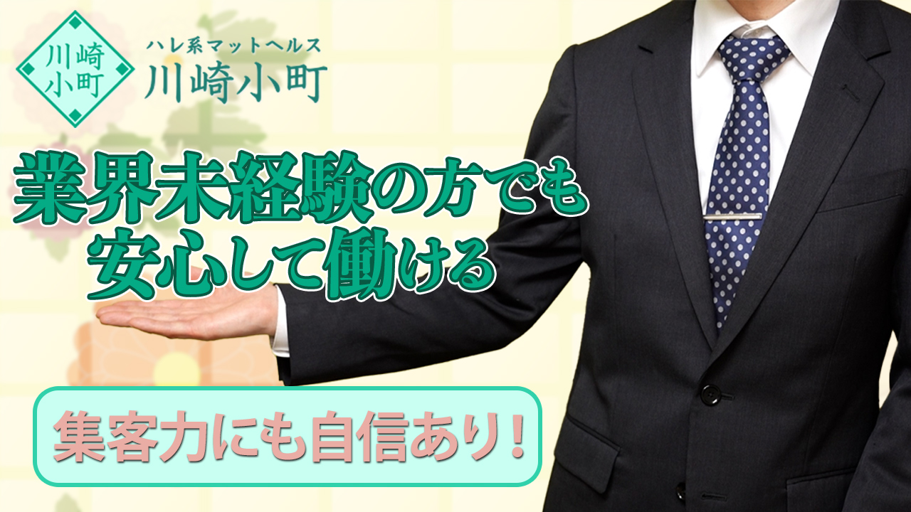 研修があるから未経験でも安心！広く開放的なお部屋が自慢！ 川崎小町（川崎ハレ系）｜バニラ求人で高収入バイト