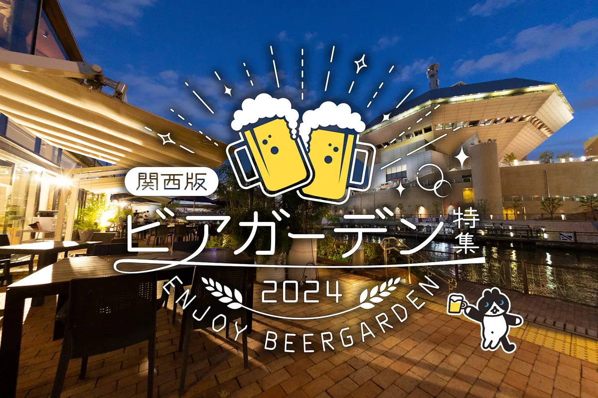 6.14～16】🍺えきまちビアガーデンを開催します｜#まちラボ｜一般社団法人狛江まちみらいラボ