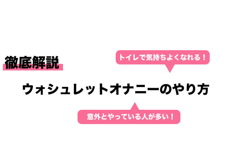 女性のオナニーのやり方！自慰でイク為のコツ - 夜の保健室