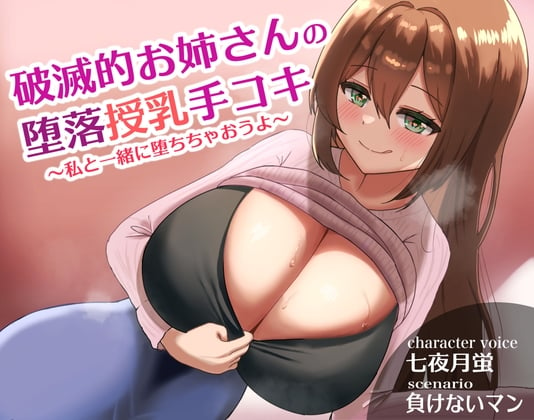 授乳手コキ_M｜俺の3Dエロ動画