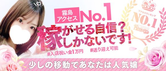 霧島市のデリヘルおすすめ人気5店舗！口コミや評判から基盤、円盤情報を徹底調査！ - 風俗の友