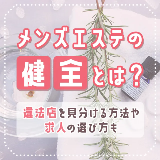 岩手のメンズエステ求人｜メンエスの高収入バイトなら【リラクジョブ】