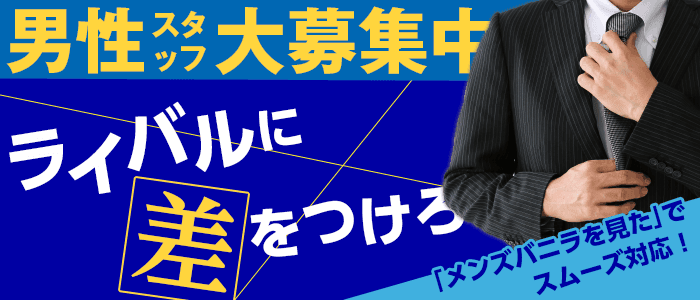 三重｜デリヘルドライバー・風俗送迎求人【メンズバニラ】で高収入バイト