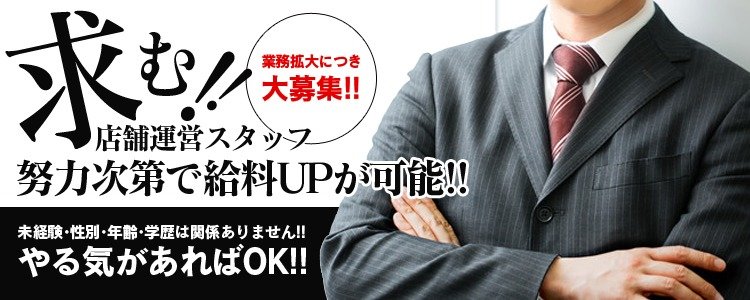 西川口・川口の風俗男性求人・バイト【メンズバニラ】