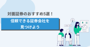 三菱モルガン・スタンレー証券の特徴とは？ - 資産運用ナビ