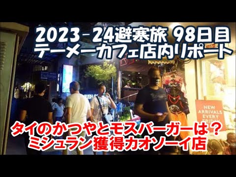 最新、バンコク夜遊び場をチェックしてきました！ - タイフリークブログ