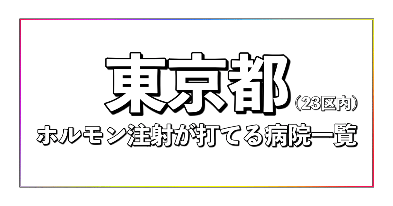 アクセス｜みえこ女性クリニック｜板橋区役所前駅｜婦人科・内科