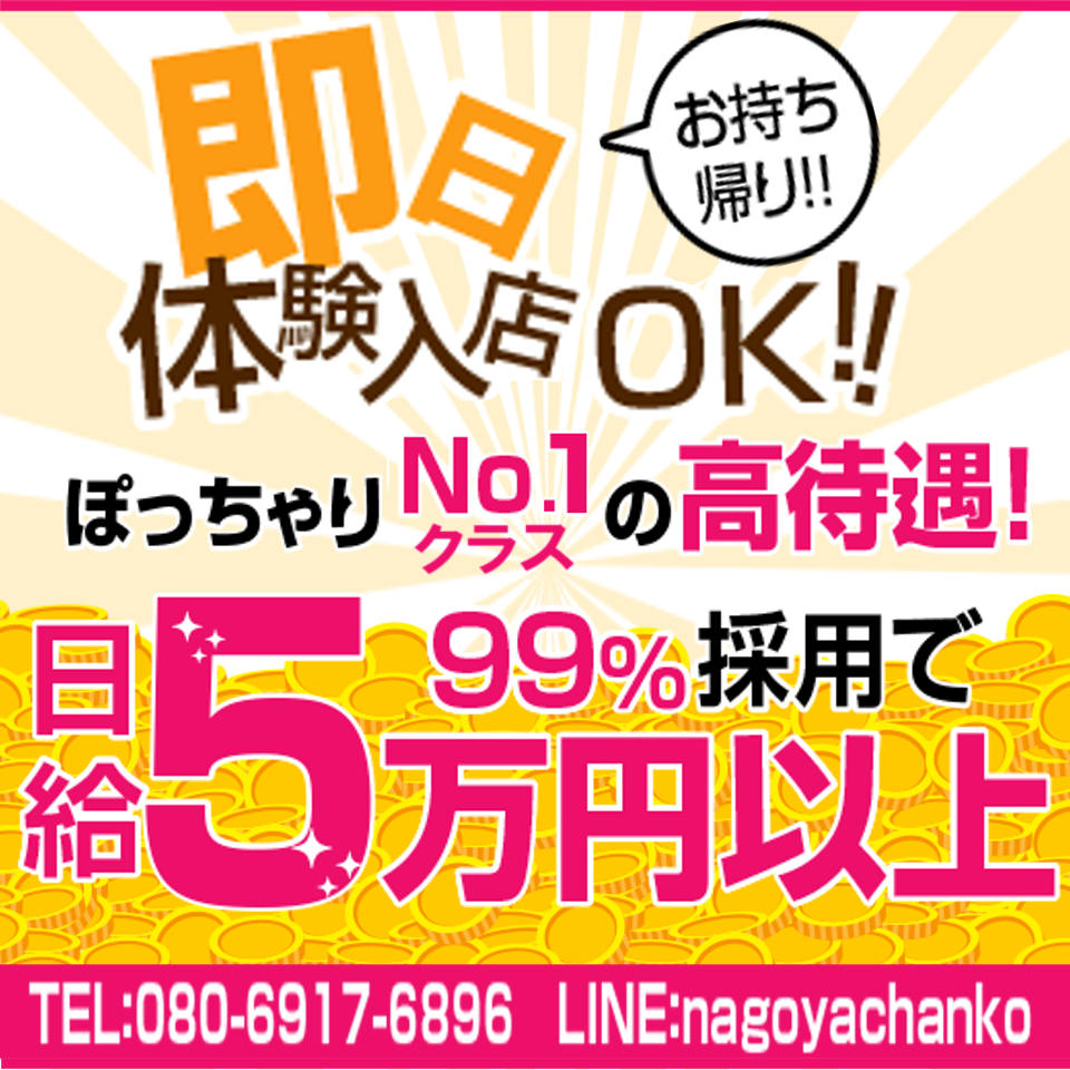 出勤情報：名古屋今池池下千種ちゃんこ（ナゴヤイマイケイケシタチクサチャンコ） - 千種・今池・池下/デリヘル｜シティヘブンネット