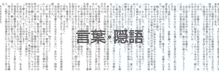 読んでおもしろい辞典『隠語辞典』をよむ (2/2) :: デイリーポータルZ