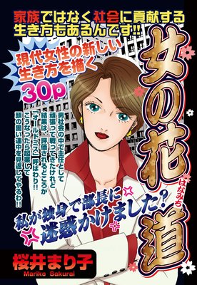 人妻華道 上田店 - 上田・佐久/デリヘル｜駅ちか！人気ランキング