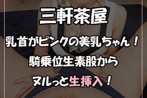 三軒茶屋メンズエステ 三茶美人 アロマ&リンパマッサージサロン