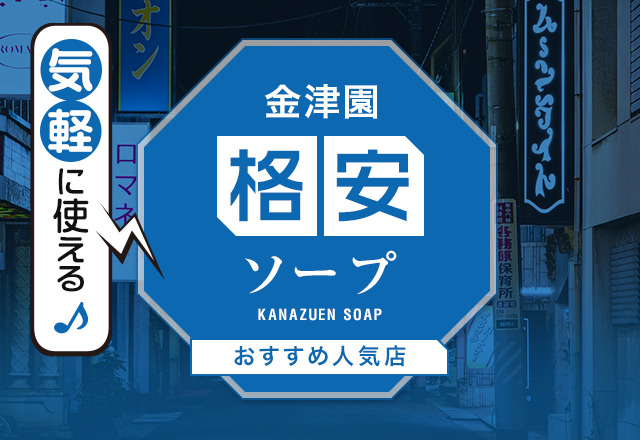 金津園ソープランド街を歩く！岐阜の有名風俗街レポ&求人情報 | はじ風ブログ