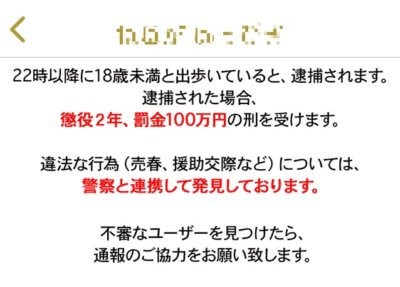 アップランドが告知せず放置しているもの