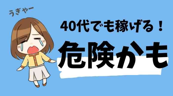 40代歓迎 - 千葉の風俗求人：高収入風俗バイトはいちごなび