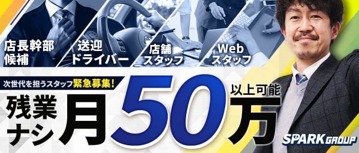 大阪府の男性高収入求人・アルバイト探しは 【ジョブヘブン】