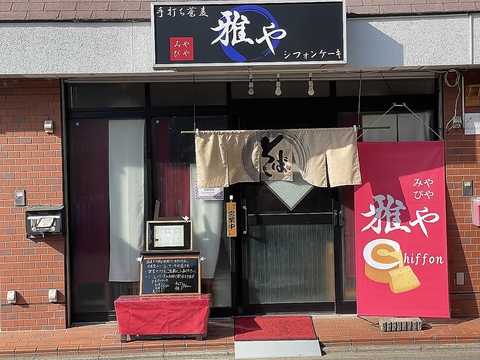 炭火焼鳥と旬彩 雅（地図/船橋・西船橋/焼き鳥） - 楽天ぐるなび