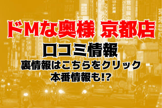 あやの | ドMな奥様 京都店 |