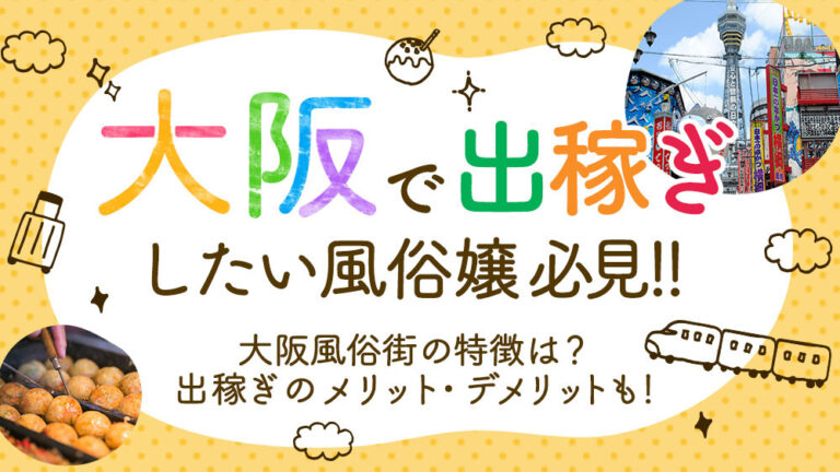 大阪府のハーフ風俗嬢ランキング｜駅ちか！