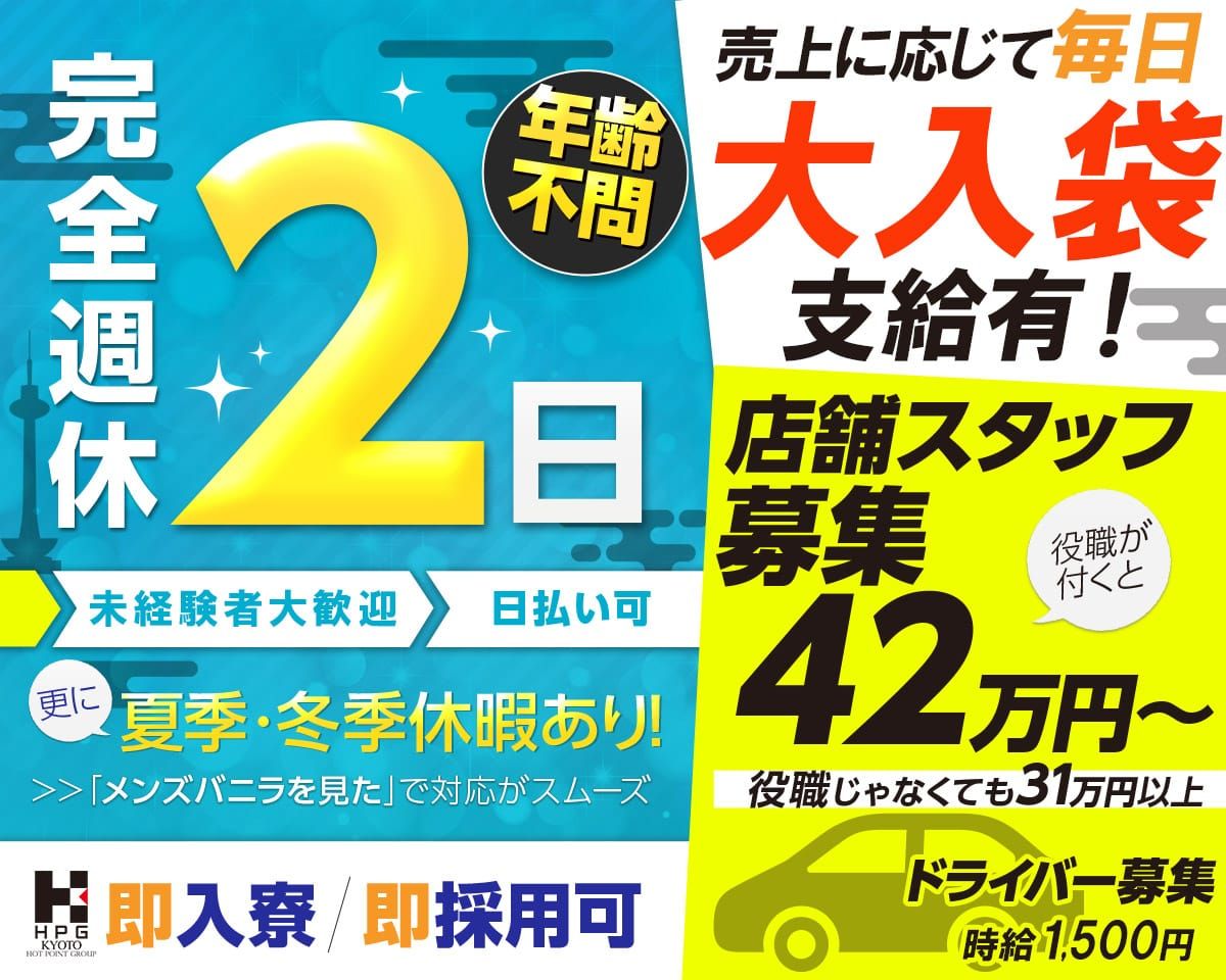 河原町の風俗求人｜【ガールズヘブン】で高収入バイト探し