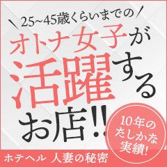 人妻の秘密 - 神戸・三宮ホテヘル求人｜風俗求人なら【ココア求人】