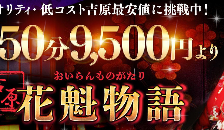 吉原の激安ソープでベテラン泡姫の巧みな性技に大昇天【俺のフーゾク放浪記・東京編】 - メンズサイゾー