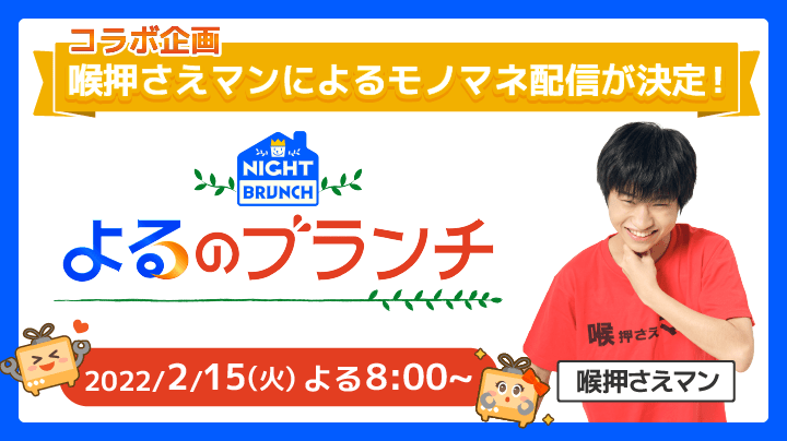 喉押さえマン アーカイブ | ものまねショーレストランそっくり館キサラ