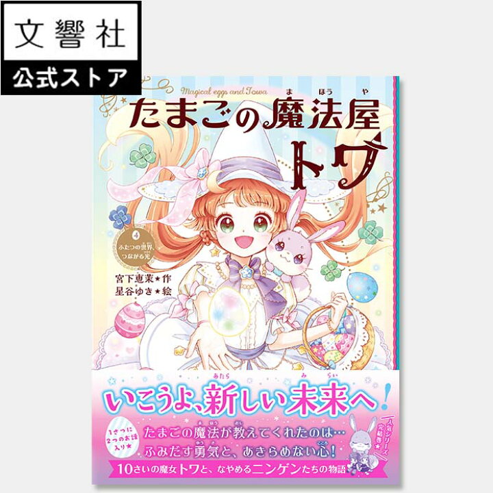 魔法屋ポプル 呪われたプリンセス (ポプラポケット文庫 児童文学・上級〜)