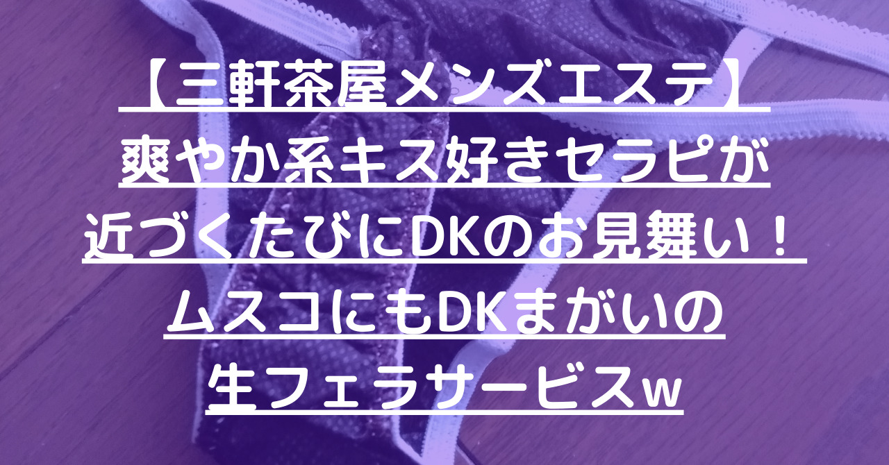 三軒茶屋メンズエステおすすめランキング！口コミ体験談で比較【2024最新版】