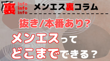 名古屋メンズエステの裏オプ情報！抜きあり本番や円盤・基盤あり店まとめ【最新口コミ評判あり】 | 風俗グルイ