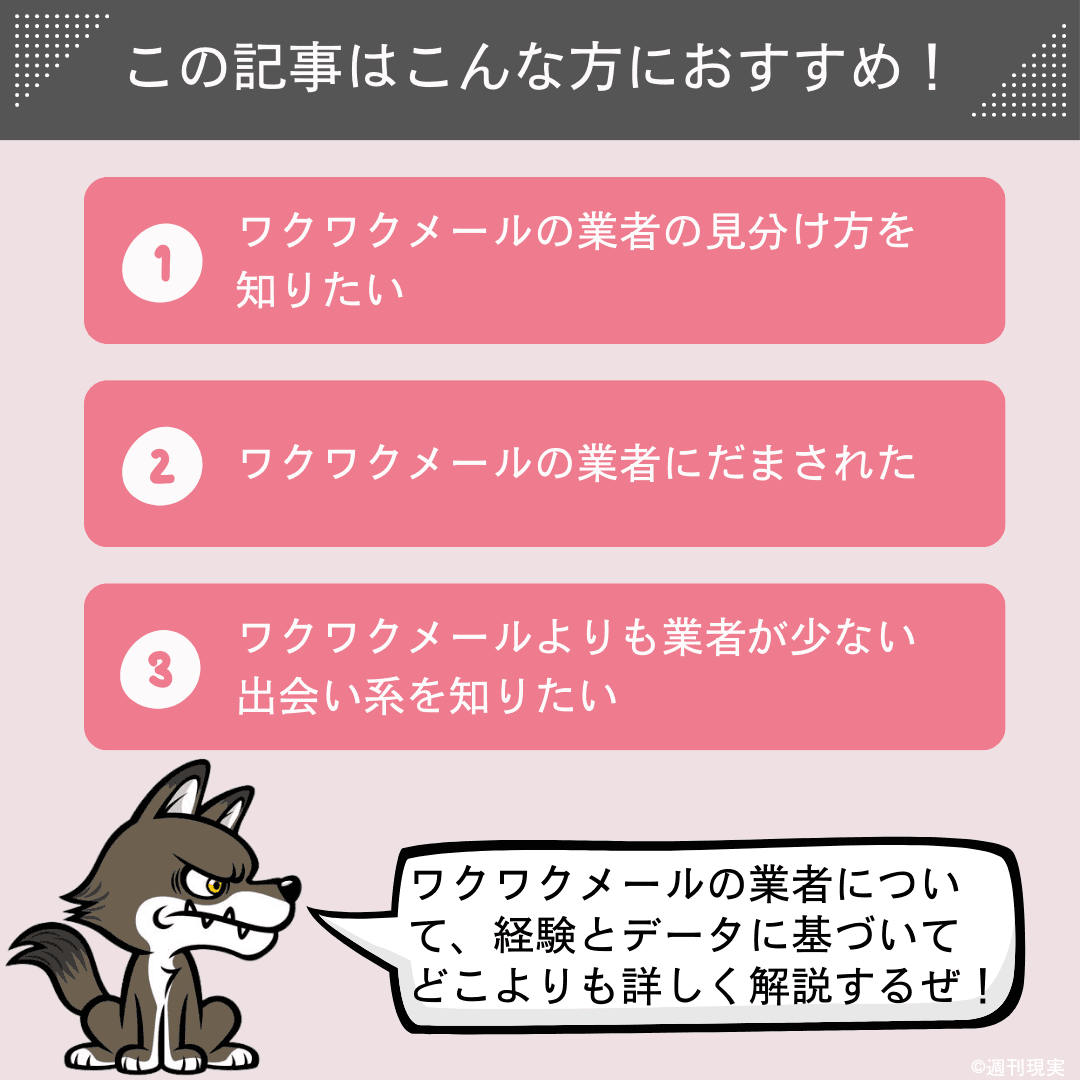 ワクワクメールの口コミ評判を大公開！潜入調査で分かった使うべき人を解説 - ペアフルコラム