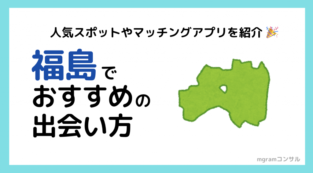 カジュアルでラフな出会いの場【AERU】 - パーティー／カップル／街・地域/会津若松市