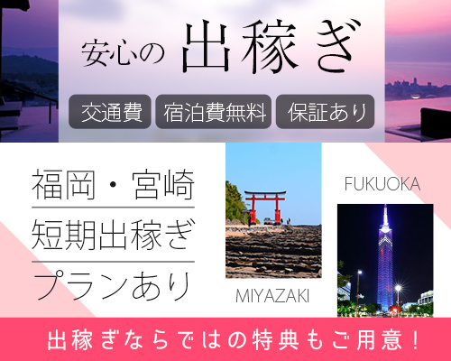 宮崎県の風俗求人・高収入バイト【はじめての風俗アルバイト（はじ風）】