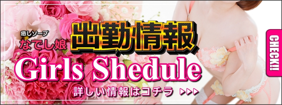 神戸（三宮・福原）ソープ「なでし娘」みこ｜フーコレ