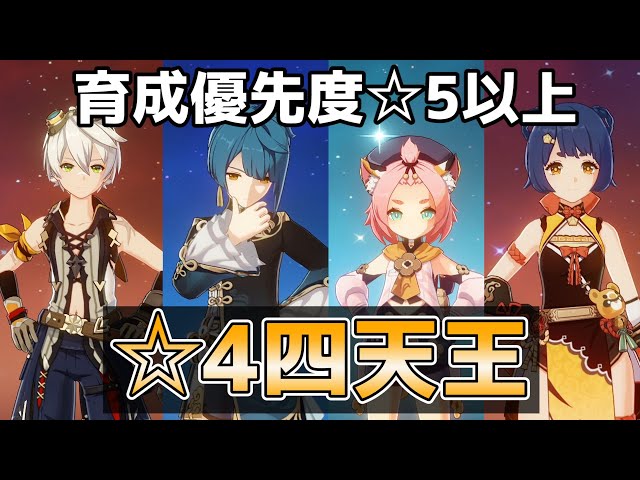 原神】星4おすすめキャラランキング - アルテマ