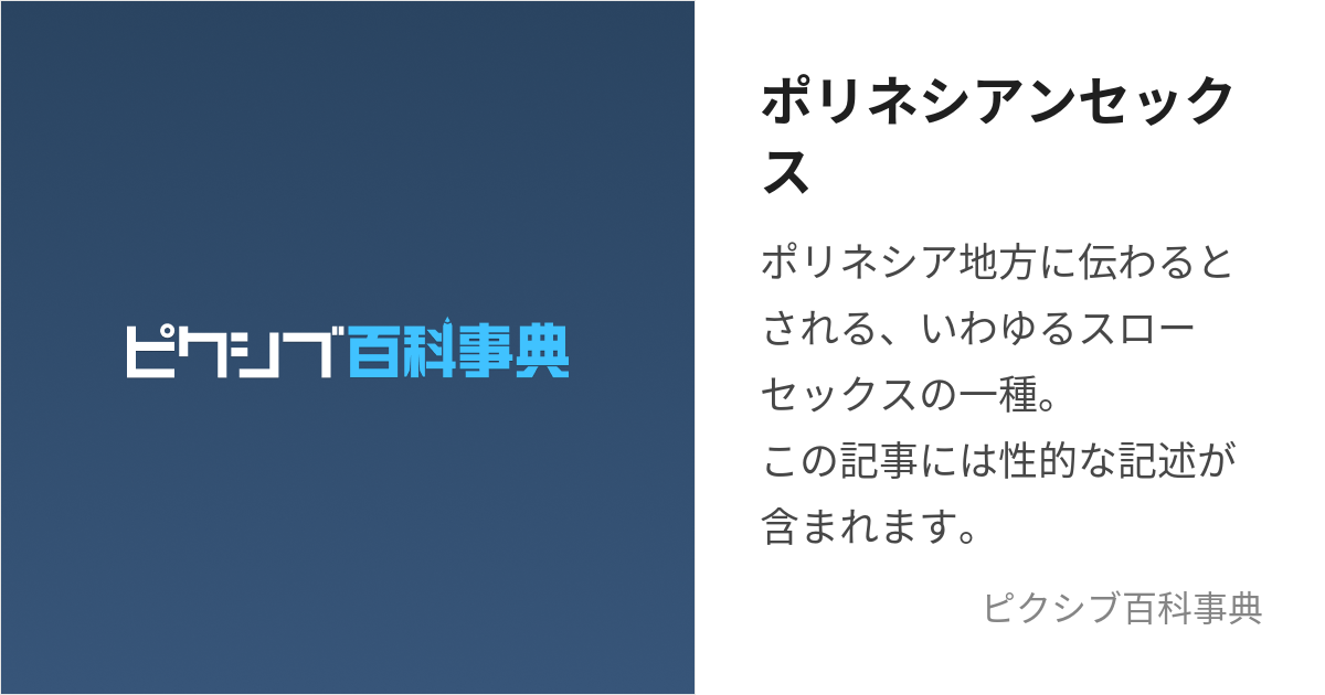 ポリネシアンセックスって何？詳しいやり方と魅力について解説！｜Cheeek [チーク]