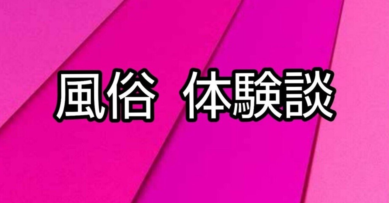 パイパン大好き！風俗体験レポートブログ（大阪・兵庫）