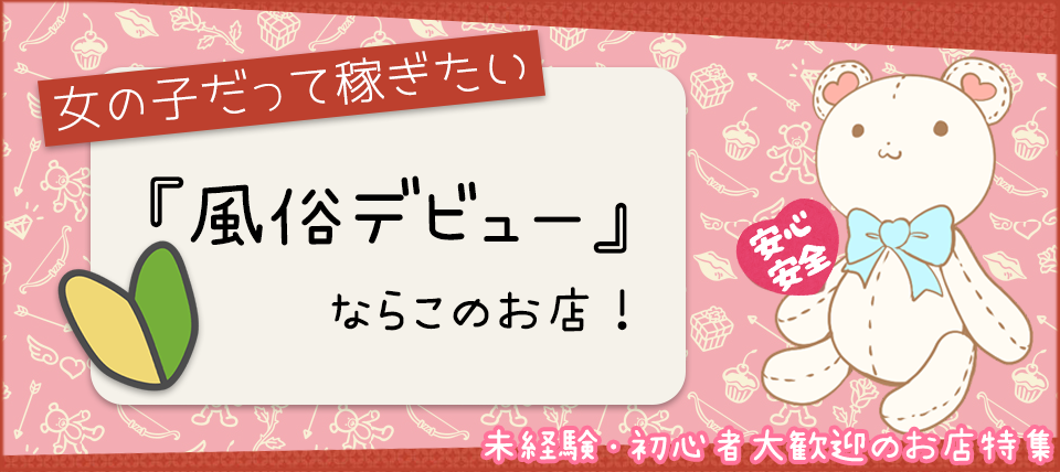 体験談】納屋橋のヘルス「パピヨン」は本番（基盤）可？口コミや料金・おすすめ嬢を公開 | Mr.Jのエンタメブログ