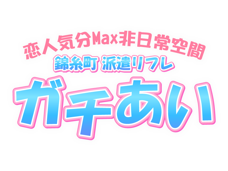 あい(20) - JKリフレ裏オプション錦糸町店（錦糸町 デリヘル）｜デリヘルじゃぱん