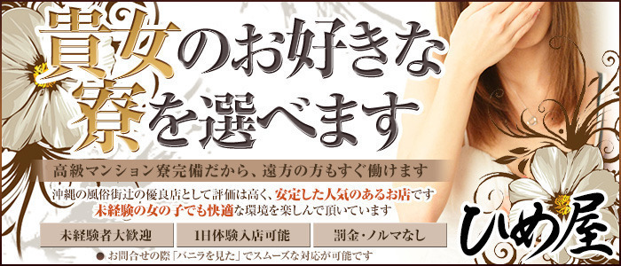 那覇・辻の風俗男性求人・バイト【メンズバニラ】