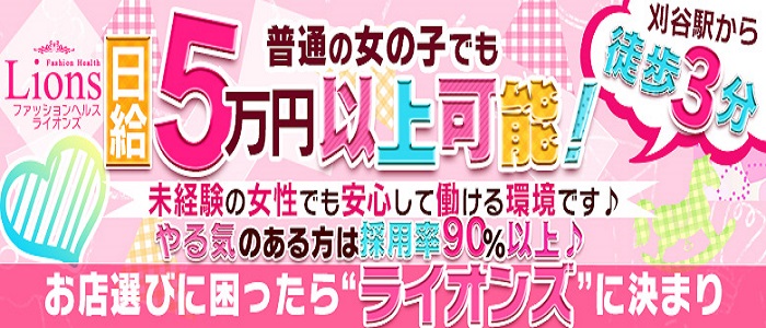 安城市・刈谷市の男性求人一覧【ガンガン高収入】