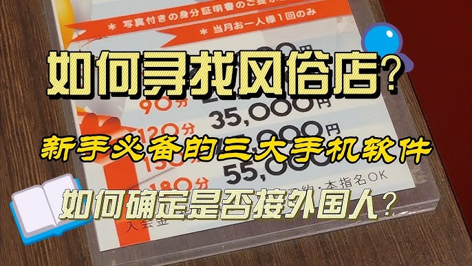 日本的风俗店为啥拒绝外国人，不会日语如何破解？