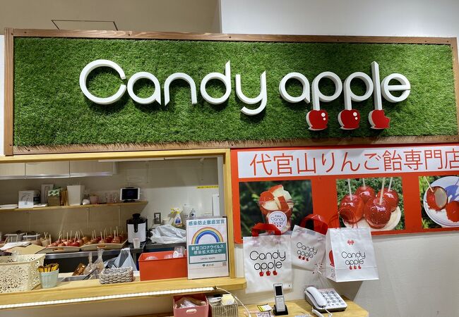 ☆グルメ Candy Apple 吉祥寺店 この街のいいね