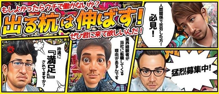 千葉県のピンサロの風俗男性求人【俺の風】