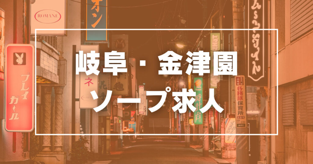 金津園の風俗男性求人・バイト【メンズバニラ】