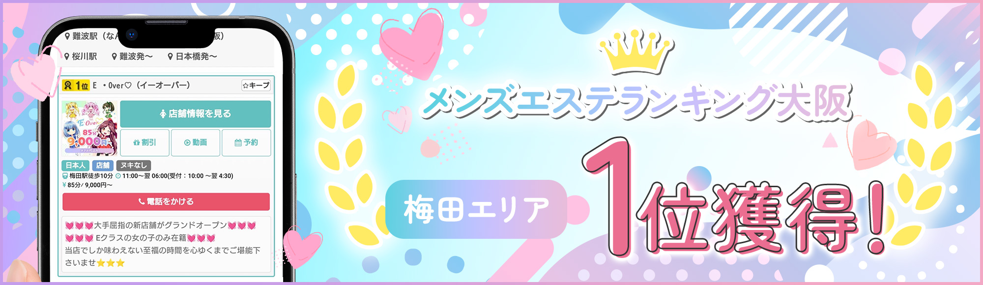 禁断のメンズエステR18梅田店【えみり 清楚お嬢様な巻き髪セラピスト】大阪風俗エステ体験レポート -