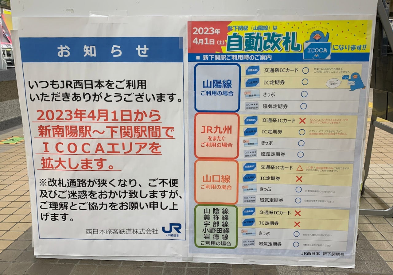 幡生駅｜構内図：JRおでかけネット