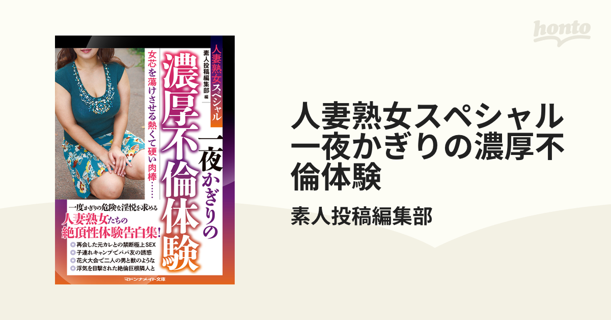 人妻のメーカーコンテンツ「人妻欲情中 「Hカップ美熟女の、夫の知らない濃厚不倫」 綾瀬ともみ」詳細ページ