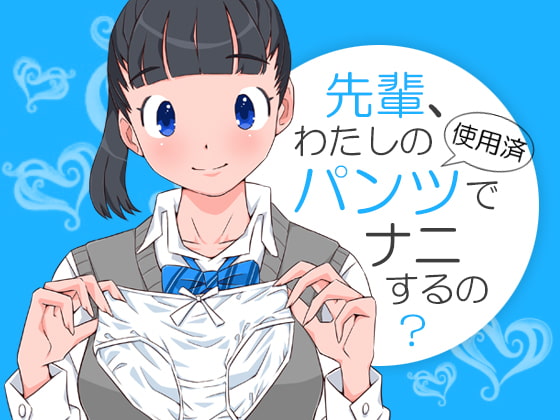 個撮】可愛らしい人妻さんの使用済み下着と赤面脱ぎたてほっかほかパンティー 同人動画 DL.Getchu.com