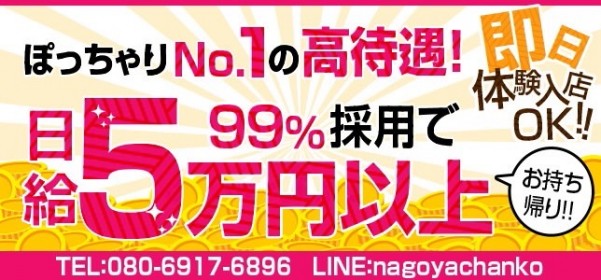 千種・今池・池下の風俗求人：高収入風俗バイトはいちごなび