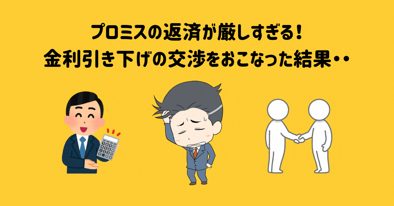 プロミス」の記事一覧 | カードローンで差がつく！失敗しない借入のひとワザ